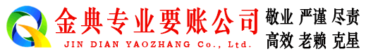 武穴金典追债公司
